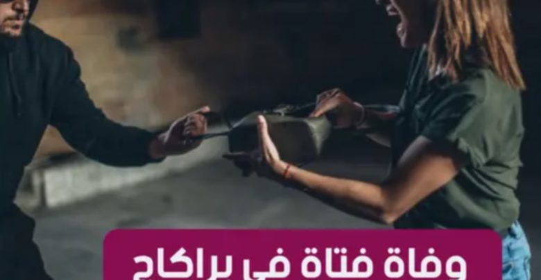 بن عروس وفاة شابة دهسا تحت عجلات القطار بعد تعرضها لعملية براكاج