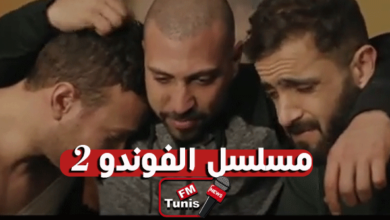 مسلسل الفوندو 2 الحلقة 6 كاملة