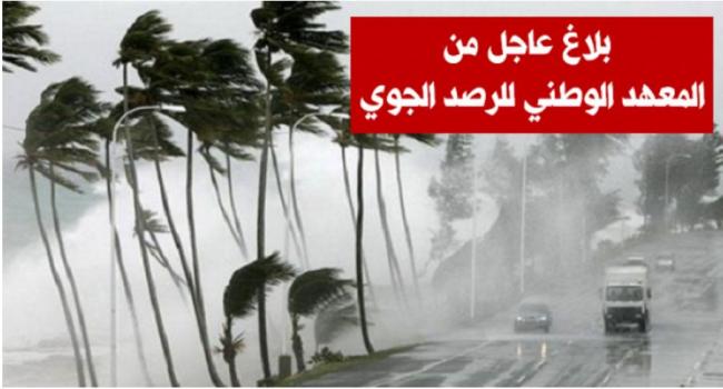 انقلاب في حالة الطقس.. والرصد الجوي يعلن عن أمطار غزيـــرة قادمة إلى هـــذذه المناطق