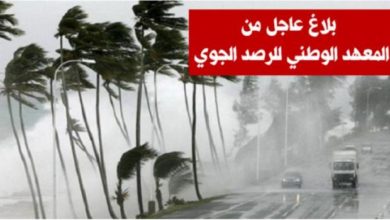 انقلاب في حالة الطقس.. والرصد الجوي يعلن عن أمطار غزيـــرة قادمة إلى هـــذذه المناطق