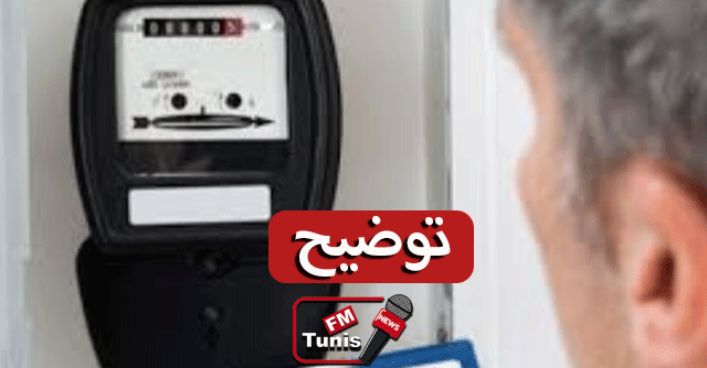 العدادات و فواتير الاستهلاك الستاغ تعلن عن هذه المستجدات