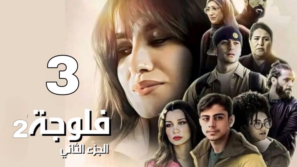 شاهد مسلسل فلوجة 2 الحلقة 2 HD